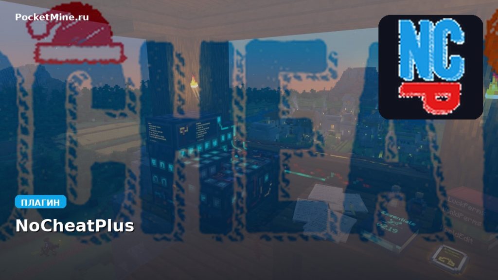 Плагин NoCheatPlus [Spigot] [1.4.6]