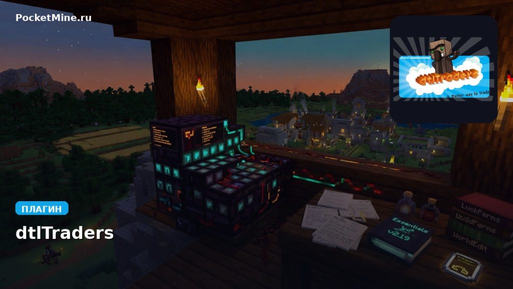 Плагин dtlTraders [Spigot] [1.8.1]
