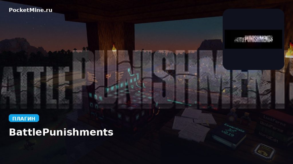 Плагин BattlePunishments [Spigot] [1.6.2]