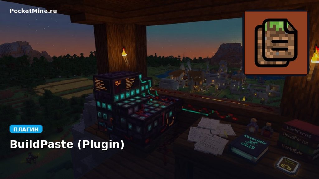 Плагин BuildPaste (Plugin) [Spigot] [1.16 — 1.21.10]