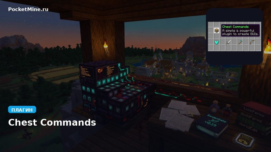 Плагин Chest Commands [Spigot] [1.8 — 1.20]
