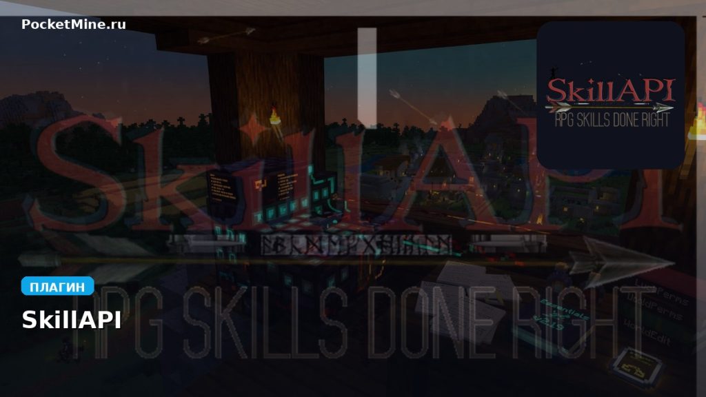 Плагин SkillAPI [Spigot]
