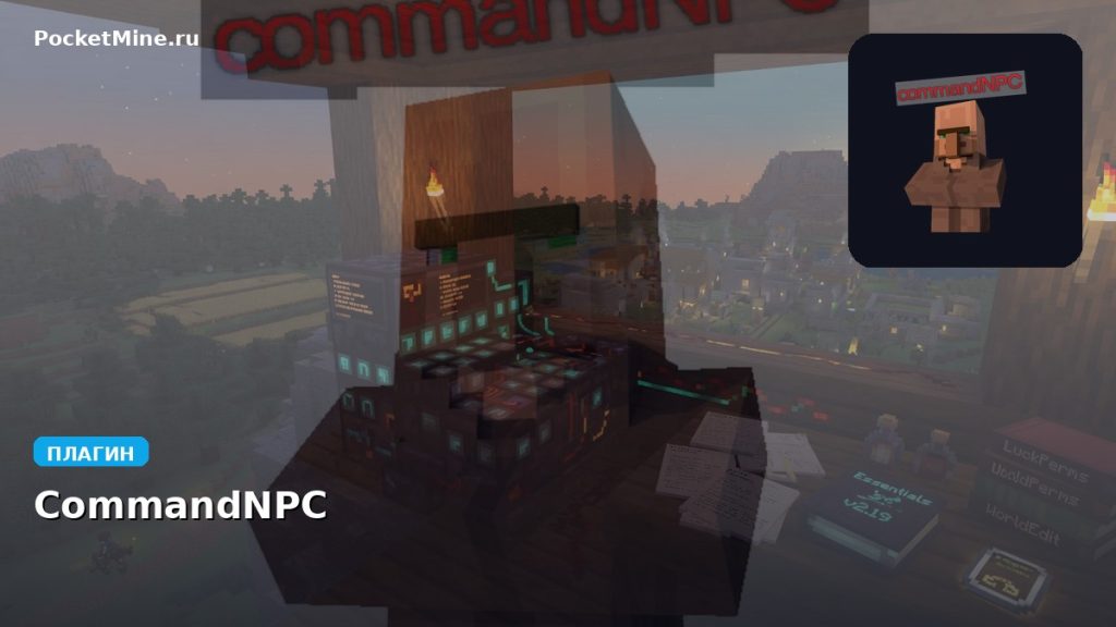 Плагин CommandNPC [Spigot] [1.8 — 1.11]