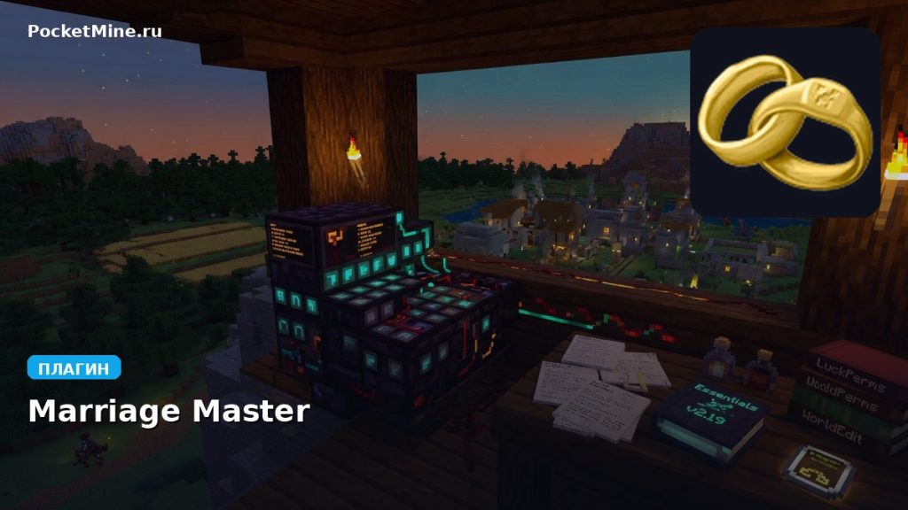 Плагин Marriage Master [Spigot] [1.8 — 26.2]