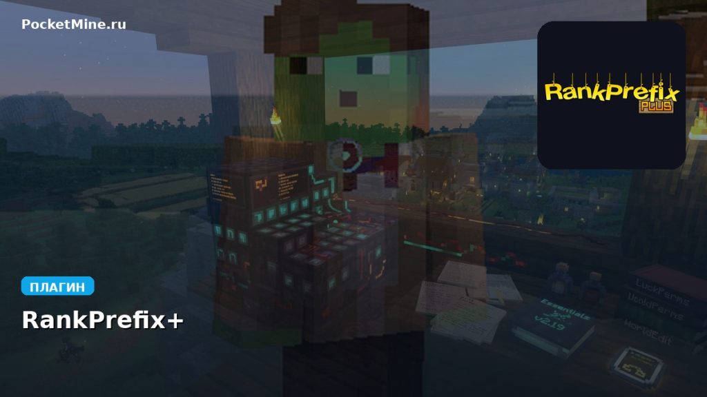 Плагин RankPrefix+ [Spigot] [1.9 — 1.10]