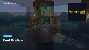 Плагин RankPrefix+ [Spigot] [1.9 — 1.10]