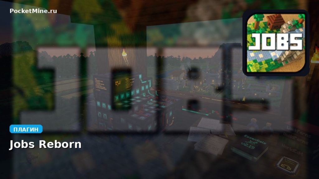 Плагин Jobs Reborn [Spigot] [1.8 — 1.14]