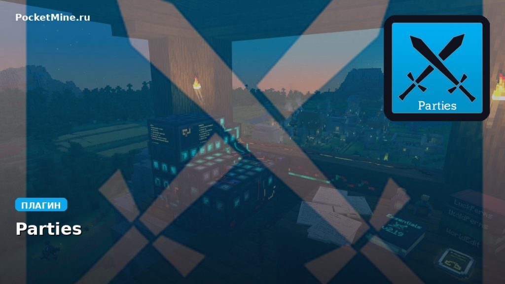 Плагин Parties [Spigot] [1.8 — 1.20.1]