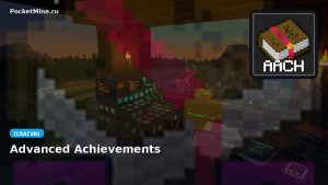 Плагин Advanced Achievements [Spigot] [1.8 — 1.16]