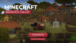 Майнкрафт ПЕ 1.26.3.01 [Полная версия]