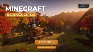Майнкрафт ПЕ 26.13.01 [Полная версия]