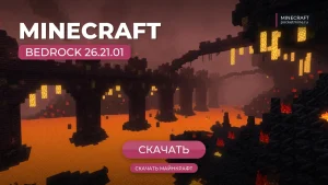 Майнкрафт ПЕ 26.21.01 [Полная версия]