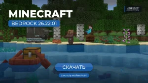 Майнкрафт ПЕ 26.22.01 [Полная версия]
