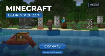 Майнкрафт ПЕ 26.22.01 [Полная версия]