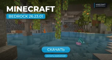 Майнкрафт ПЕ 26.23.01 [Полная версия]
