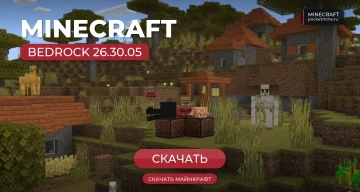 Майнкрафт ПЕ 26.30.05 [Релиз] [Полная версия]