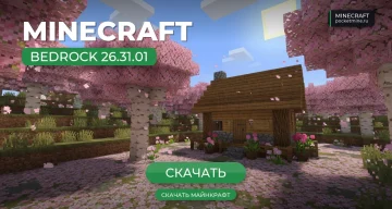 Майнкрафт ПЕ 26.31.01 [Полная версия]