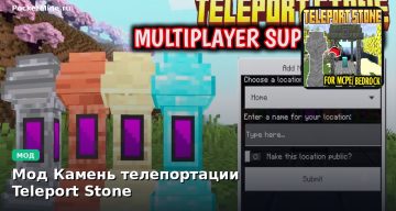 Мод Камень телепортации Teleport Stone Minecraft BE