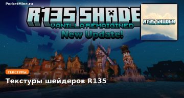 Текстуры шейдеров R135 Minecraft BE