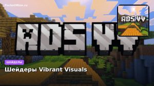 Шейдеры Vibrant Visuals Minecraft BE