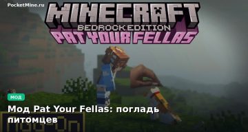 Мод Pat Your Fellas: погладь питомцев Minecraft BE