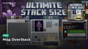 Мод OverStack Minecraft BE