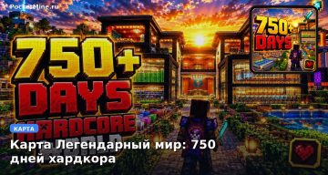 Карта Легендарный мир: 750 дней хардкора Minecraft PE