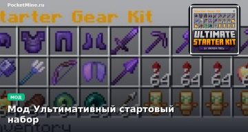 Мод Ультимативный стартовый набор Minecraft BE