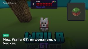 Мод Waila GT: инфопанель о блоках Minecraft BE