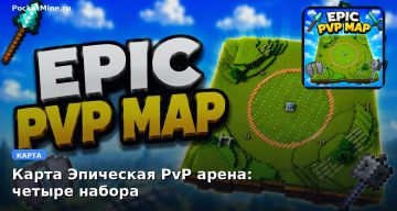 Карта Эпическая PvP арена: четыре набора Minecraft PE