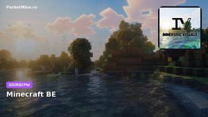 Шейдеры Immersive Visuals for Vibrant Visuals Minecraft BE