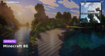 Шейдеры Ultra Vibrant Visuals for Vibrant Visuals Minecraft BE