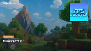 Текстуры FPS Booster Pack | No Lag + Performance Minecraft BE