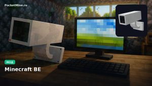 Мод Actual Security Cameras Minecraft BE