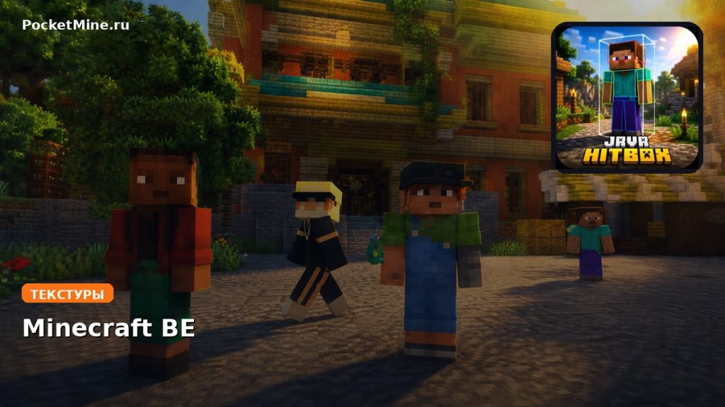 Текстуры Java hitbox Minecraft BE