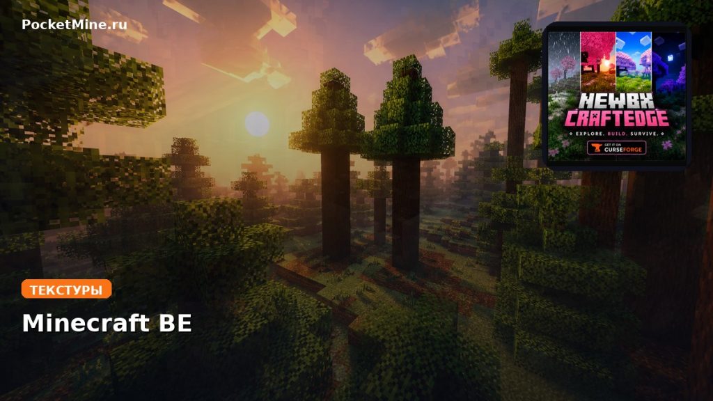 Текстуры Newb CraftEdge Shader — RenderDragon Shader Minecraft BE