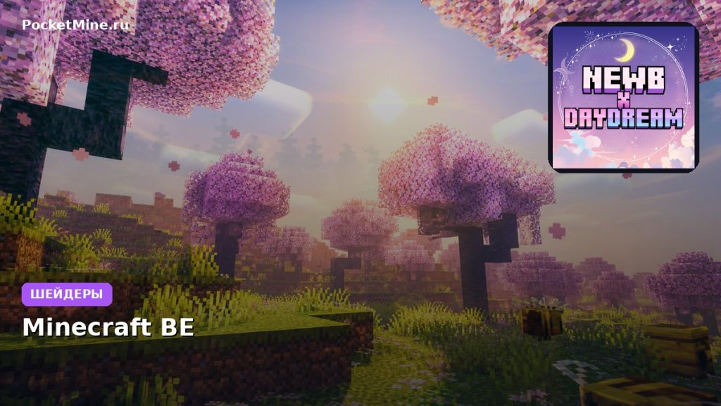 Шейдеры Newb x Daydream Minecraft BE
