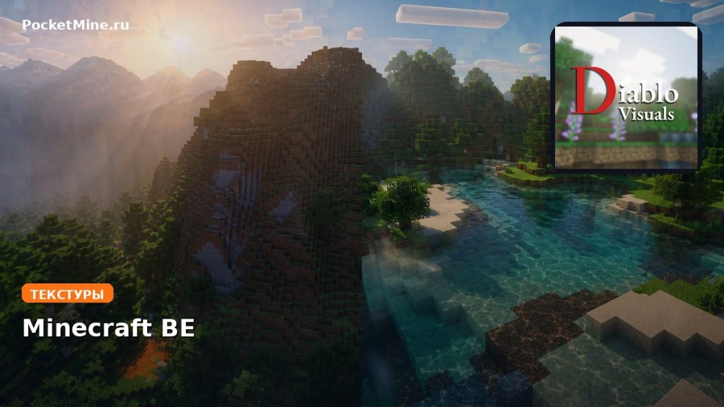 Текстуры Diablo Visuals for Vibrant Visuals Minecraft BE