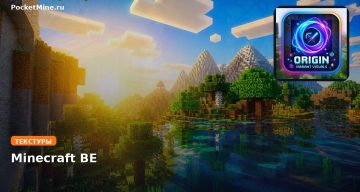 Текстуры Origin Vibrant Visuals Minecraft BE