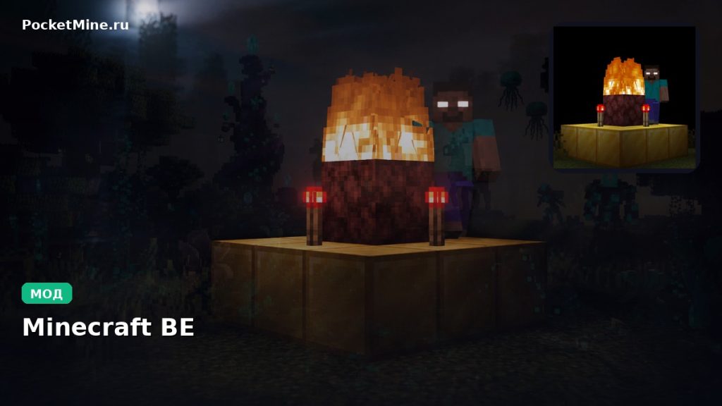 Мод Herobrine Creepypasta Minecraft BE
