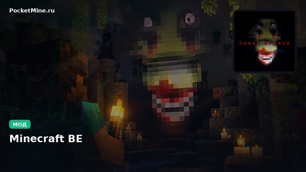 Мод Sweet Dreams Minecraft BE