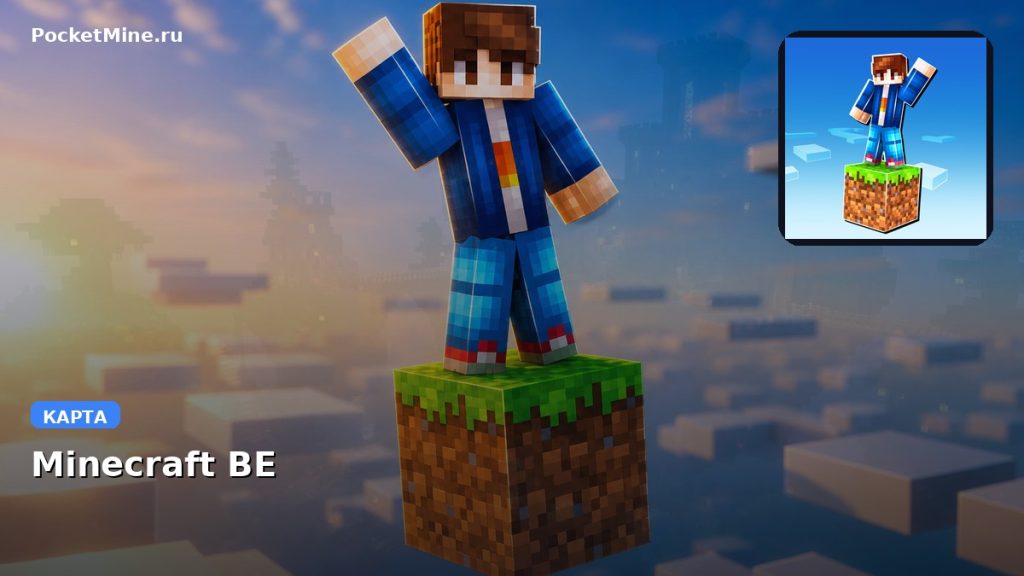 Карта One Block Adventure Minecraft PE
