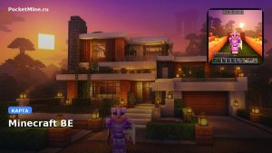 Карта Simple modern house Made by MeowlYT and narii/nari Minecraft PE