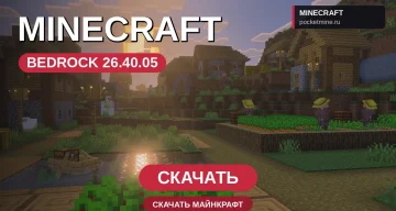 Майнкрафт ПЕ 26.40.05 [Полная версия]