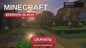 Майнкрафт ПЕ 26.45.01 [Полная версия]