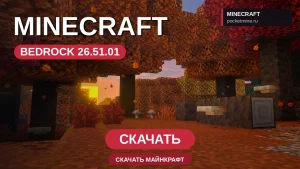 Майнкрафт ПЕ 26.51.01 [Полная версия]