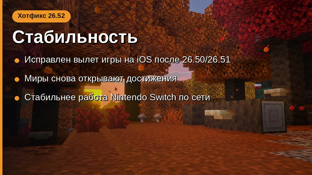 Майнкрафт ПЕ 26.52.03 [Полная версия]